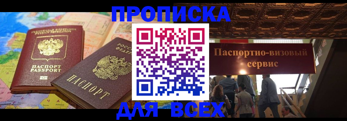 временная регистрация законно в Крыму