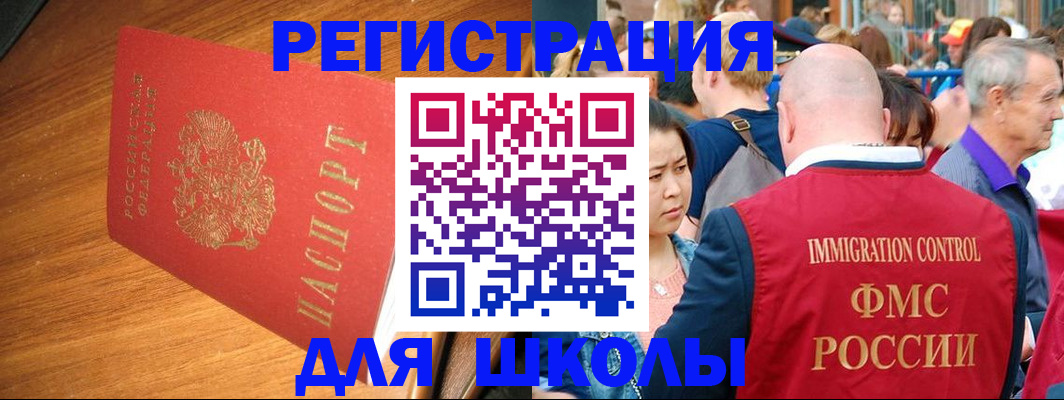 регистрация для школы в Крыму