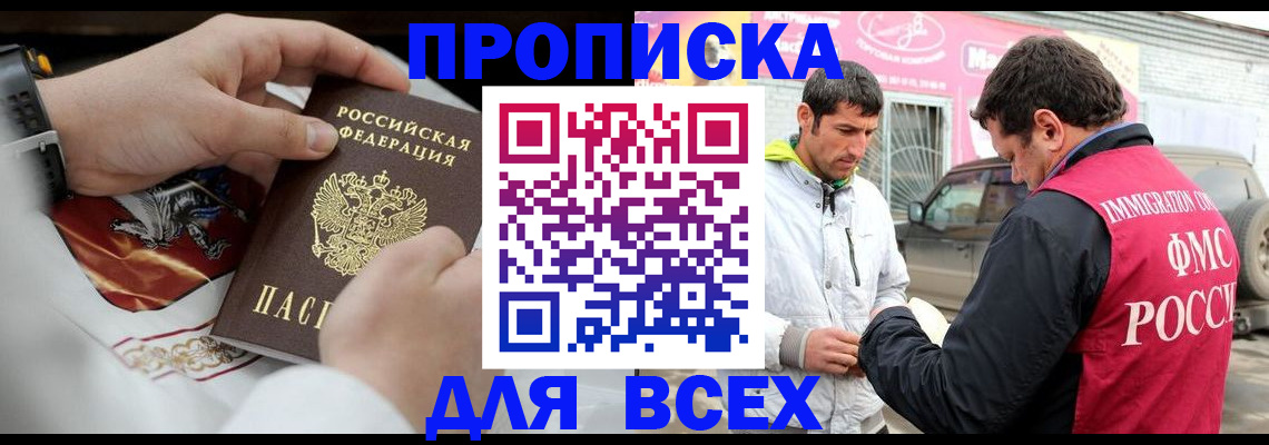 прописка гарантия в Крыму